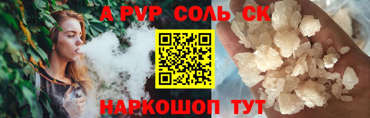 Нягань  А ПВП кристаллы  Вход с VPN  Alpha PVP СК 