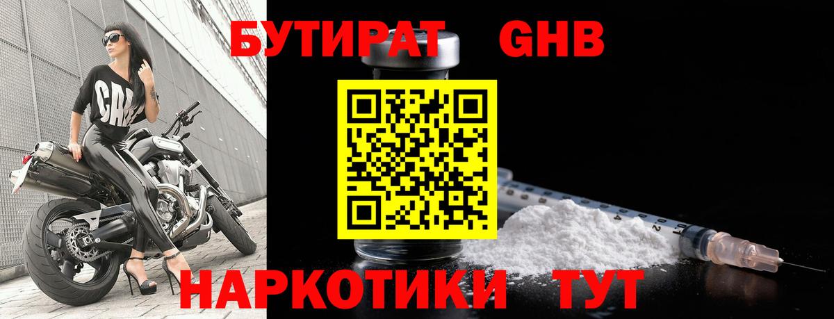 БУТИРАТ вода Нягань