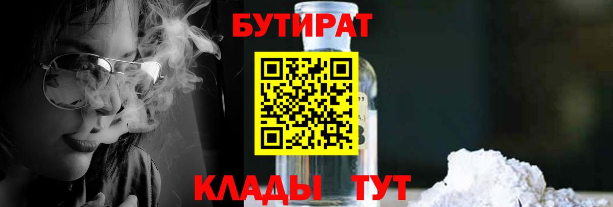 БУТИРАТ  Бутират бутик  Вход с VPN  Нягань 