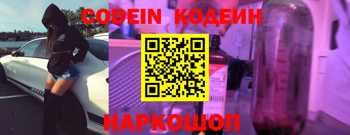 Кодеин Purple Drank Нягань