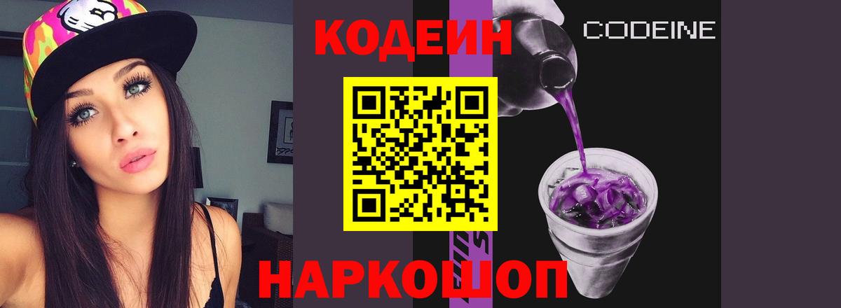 Кодеин напиток Lean (лин)  Кодеин напиток Lean (лин)  Нягань  Вход с VPN 