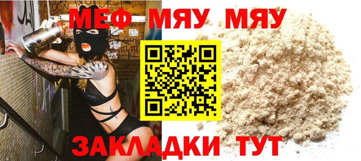 МЕФ мяу мяу  Мефедрон  Меф кристаллы  Нягань  Вход с VPN 