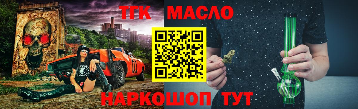 ТГК гашишное масло Нягань